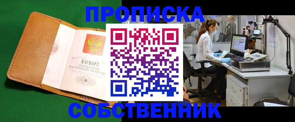 прописка регистрация в Щучье