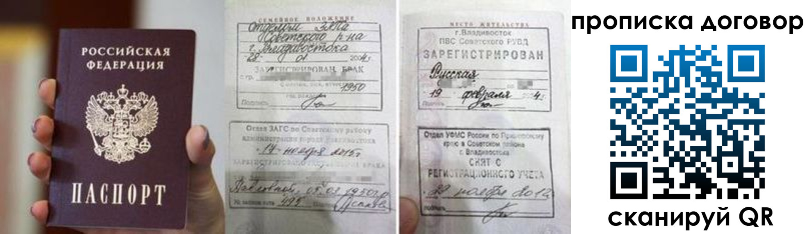 прописка штамп в Щучье