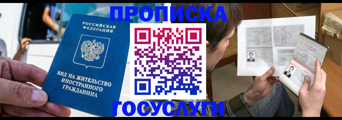 временная прописка в Щучье