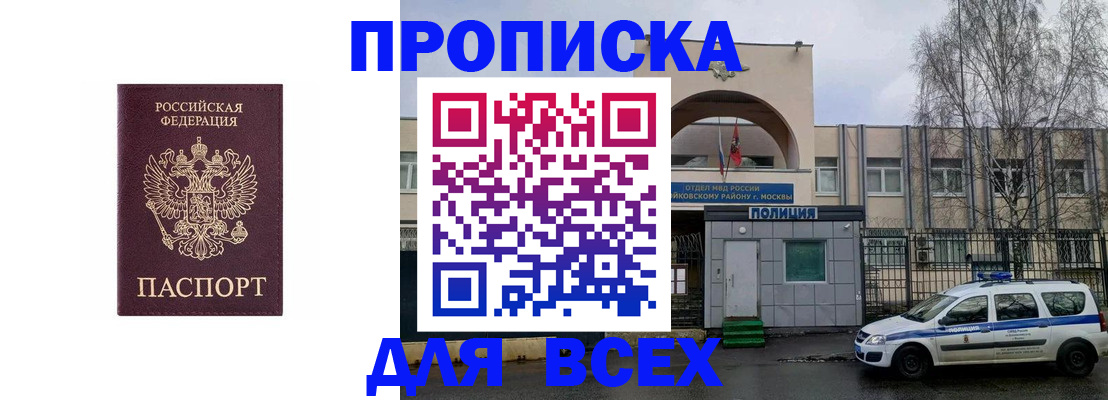 временная прописка в Щучье